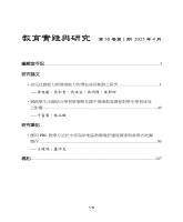 《教育實踐與研究》38卷1期目錄1.jpg