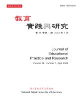 《教育實踐與研究》38卷1期封面.jpg