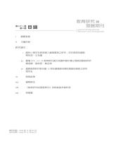 《教育研究與發展期刊》第21卷第2期目錄1.jpg
