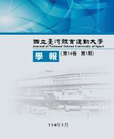 《國立臺灣體育運動大學學報》第14卷第1期_封面.jpg