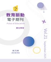 《教育脈動電子期刊》第21期_封面.jpg