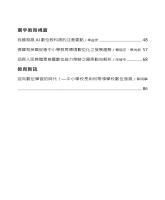 《教育脈動電子期刊》第21期_目錄2.jpg