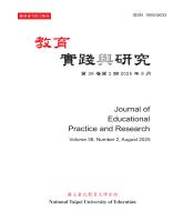 《教育實踐與研究》第38卷第2期_封面.jpg