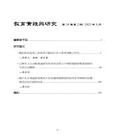 《教育實踐與研究》第38卷第2期_目錄1.jpg