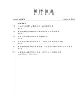 《編譯論叢》第18卷第2期_目錄1.jpg