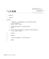 《教育研究與發展期刊》第21卷第3期_目錄1.jpg