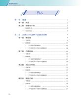 解讀媒體字詞:新聞與社群媒體用語調查(112年)_目錄1.jpg 解讀媒體字詞:新聞與社群媒體用語調查(112年)_目錄1.jpg