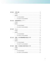 解讀媒體字詞:新聞與社群媒體用語調查(112年)_目錄2.jpg 解讀媒體字詞:新聞與社群媒體用語調查(112年)_目錄2.jpg