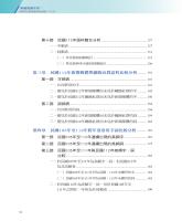 解讀媒體字詞:新聞與社群媒體用語調查(112年)_目錄3.jpg 解讀媒體字詞:新聞與社群媒體用語調查(112年)_目錄3.jpg