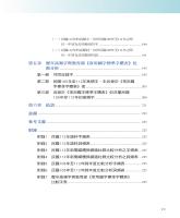 解讀媒體字詞:新聞與社群媒體用語調查(112年)_目錄4.jpg 解讀媒體字詞:新聞與社群媒體用語調查(112年)_目錄4.jpg