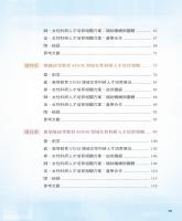 邁向性別共榮的未來:各國STEM領域女性科研人才培育策略_目錄2.jpg 邁向性別共榮的未來:各國STEM領域女性科研人才培育策略_目錄2.jpg