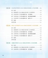 邁向性別共榮的未來:各國STEM領域女性科研人才培育策略_目錄3.jpg 邁向性別共榮的未來:各國STEM領域女性科研人才培育策略_目錄3.jpg