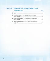 邁向性別共榮的未來:各國STEM領域女性科研人才培育策略_目錄5.jpg 邁向性別共榮的未來:各國STEM領域女性科研人才培育策略_目錄5.jpg