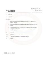 《教育研究與發展期刊》第21卷第4期_目錄1.jpg