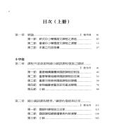 傳情達意 化育人文&mdash;&mdash;中小學國語文課程發展史（上冊）_目錄1.jpg