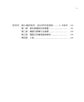 傳情達意 化育人文&mdash;&mdash;中小學國語文課程發展史（上冊）_目錄2.jpg