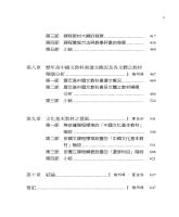 傳情達意 化育人文&mdash;&mdash;中小學國語文課程發展史（下冊）_目錄2.jpg