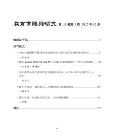 《教育實踐與研究》第38期第3期_目錄1.jpg