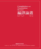 《編譯論叢》第19期第1期_封面.jpg 《編譯論叢》第19期第1期_封面.jpg