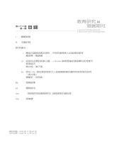 《教育研究與發展期刊》第22卷第1期_目錄1.jpg 《教育研究與發展期刊》第22卷第1期_目錄1.jpg