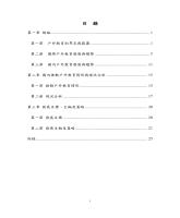 教育部戶外教育政策白皮書_目錄.jpg