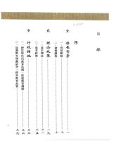 中華民國原住民教育報告書_目錄1.jpg