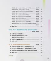 接軌產業.翻轉教學──技術型高中教師專業成長與課程教案新路徑_目錄2.jpg 接軌產業.翻轉教學──技術型高中教師專業成長與課程教案新路徑_目錄2.jpg