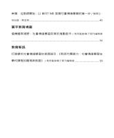 教育脈動電子期刊-第22期-社會情緒學習-目錄2.jpg
