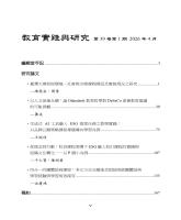 教育實踐與研究39卷1期-目錄1.jpg 教育實踐與研究39卷1期-目錄1.jpg