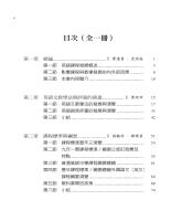 英材施教　識語習文&mdash;中小學英語文課程發展史_目錄1.jpg