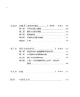 英材施教　識語習文&mdash;中小學英語文課程發展史_目錄3.jpg