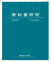 《教科書研究》第18卷第3期_封面.jpg 《教科書研究》第18卷第3期_封面.jpg