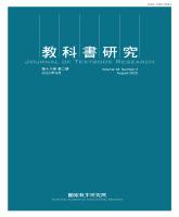 《教科書研究》第18卷第2期_封面.jpg