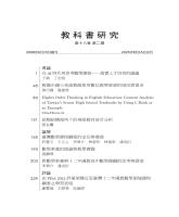 《教科書研究》第18卷第2期_目錄1.jpg