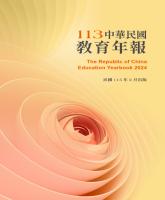 113年中華民國教育年報_封面.jpg