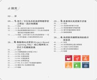 素養導向美感學習活動設計與實施參考指引31_目錄.jpg