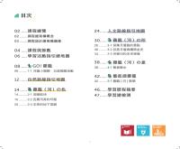 雨都PAPAGO!（河）篇&mdash;國中學生篇_目錄.jpg