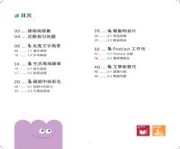 地景拾聲．漫讀彰化&mdash;國中學生篇_目錄.jpg