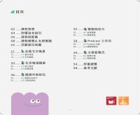 地景拾聲．漫讀彰化&mdash;國中教師篇_目錄.jpg