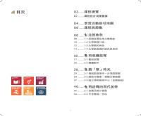 傳藝.傳憶—穿越古今美學DNA—國小學生篇_目錄.jpg 傳藝.傳憶—穿越古今美學DNA—國小學生篇_目錄.jpg