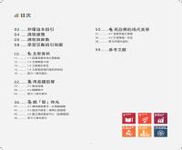 傳藝．傳憶&mdash;穿越古今美學DNA&mdash;國小教師篇_目錄.jpg