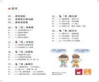 原民遊學尋寶趣／我是小小部落守護者&mdash;國小學生篇_目錄.jpg