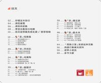 原民遊學尋寶趣／我是小小部落守護者&mdash;國小教師篇_目錄.jpg