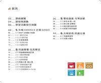 走讀詩鄉&mdash;古城走踅來見聞&mdash;國小學生篇_目錄.jpg