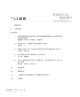 《教育研究與發展》第22卷第2期_目錄1.jpg