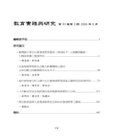 《教育實踐與研究》第39卷第2期_目錄1.jpg 《教育實踐與研究》第39卷第2期_目錄1.jpg