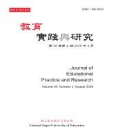 《教育實踐與研究》第39卷第2期_封面.jpg 《教育實踐與研究》第39卷第2期_封面.jpg