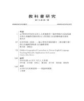 《教科書研究》第19卷第1期_目錄1.jpg