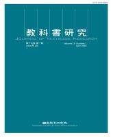 《教科書研究》第19卷第1期_封面.jpg