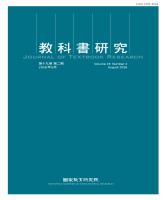 《教科書研究》第19卷第2期_封面.jpg 《教科書研究》第19卷第2期_封面.jpg